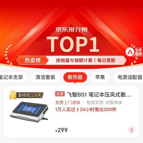飞智压风式笔记本散热底座BS1宣告首发价279元起 互联通信 飞智压风式笔记本散热底座BS1宣告首发价279元起 飞智压风式笔记本散热底座BS1宣告首发价279元起 互联通信
