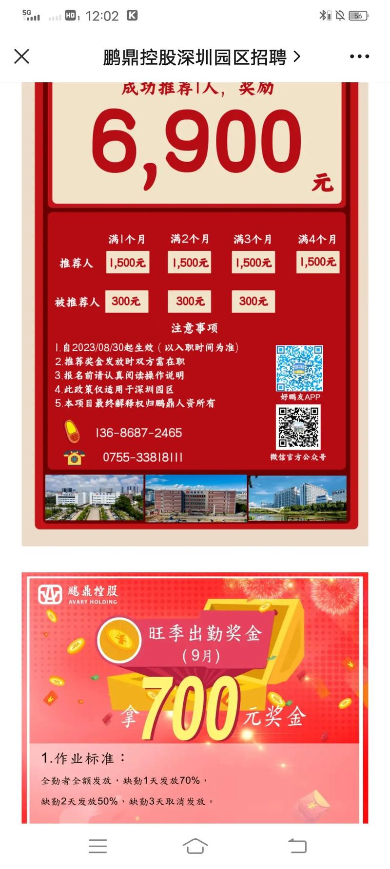 宝安区松岗燕川鹏鼎控股大年夜量招聘男女普工11月全勤奖800元 智能科技 宝安区松岗燕川鹏鼎控股大年夜量招聘男女普工11月全勤奖800元 宝安区松岗燕川鹏鼎控股大年夜量招聘男女普工11月全勤奖800元 智能科技