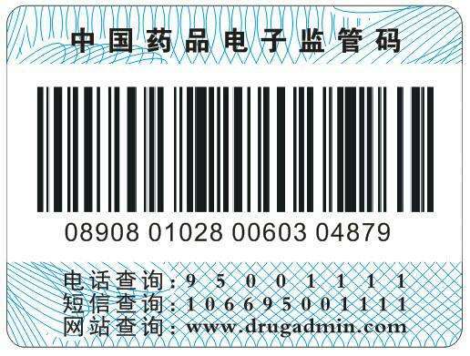 2016年药品都将有电子监管码 4种办法查询信息 智能科技 2016年药品都将有电子监管码 4种办法查询信息 2016年药品都将有电子监管码 4种办法查询信息 智能科技