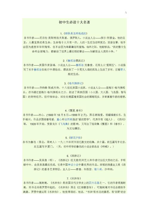 适合青少年阅读的10本中国名著以及它们的简介 互联通信 适合青少年阅读的10本中国名著以及它们的简介 适合青少年阅读的10本中国名著以及它们的简介 互联通信