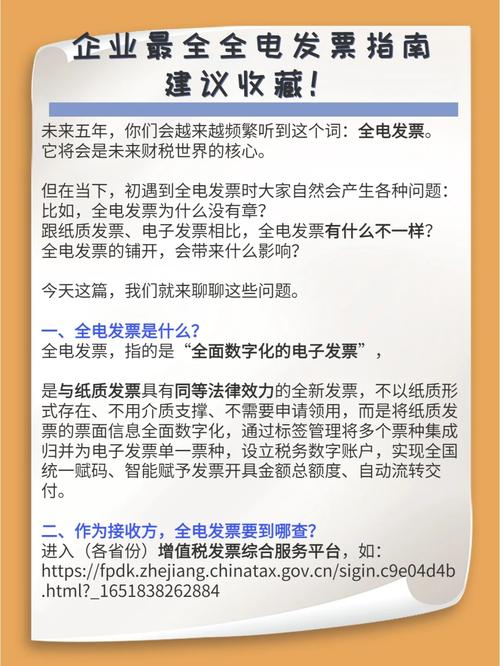 未来五年不懂这个就不能说自己懂税务(企业最全全电发票指南) 互联通信 未来五年不懂这个就不能说自己懂税务(企业最全全电发票指南) 未来五年不懂这个就不能说自己懂税务(企业最全全电发票指南) 互联通信