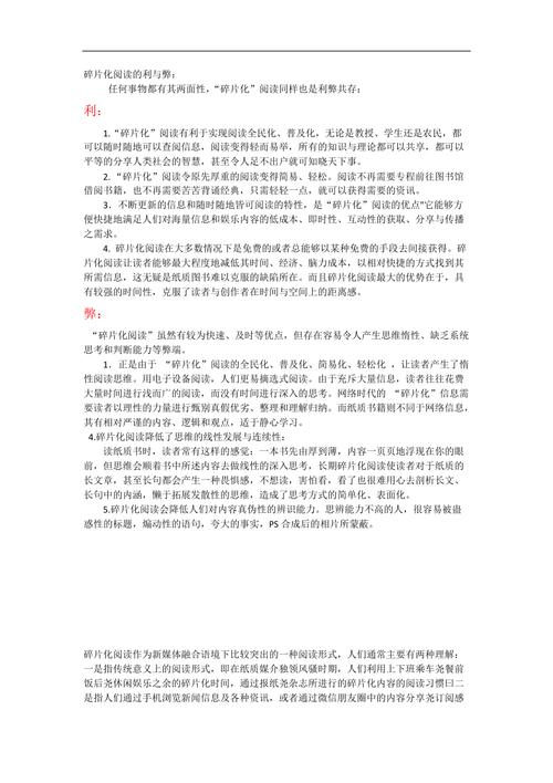 互联网时代大年夜学生碎片化阅读的弊端与对策研究 互联通信 互联网时代大年夜学生碎片化阅读的弊端与对策研究 互联网时代大年夜学生碎片化阅读的弊端与对策研究 互联通信