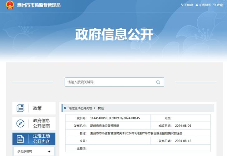 广东省潮州市市场监督治理局关于流利环节食物安然专项监督抽检结果的通知布告(2024年第二期) 智能家居 广东省潮州市市场监督治理局关于流利环节食物安然专项监督抽检结果的通知布告(2024年第二期) 广东省潮州市市场监督治理局关于流利环节食物安然专项监督抽检结果的通知布告(2024年第二期) 智能家居