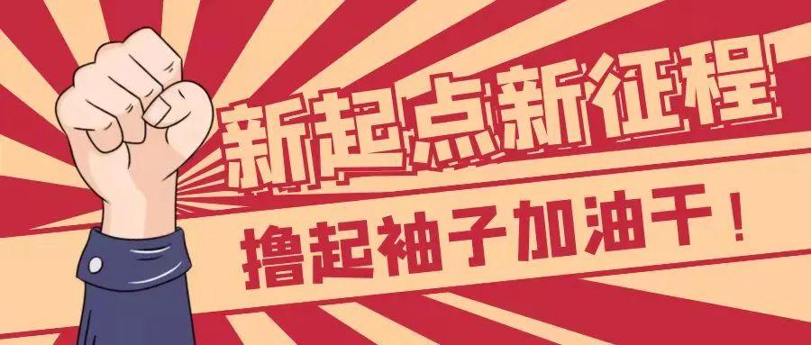 步步为营有干头丨临沂市兰陵县卞庄街道:开局即决战 冲刺开门红 智能科技 步步为营有干头丨临沂市兰陵县卞庄街道:开局即决战 冲刺开门红 步步为营有干头丨临沂市兰陵县卞庄街道:开局即决战 冲刺开门红 智能科技