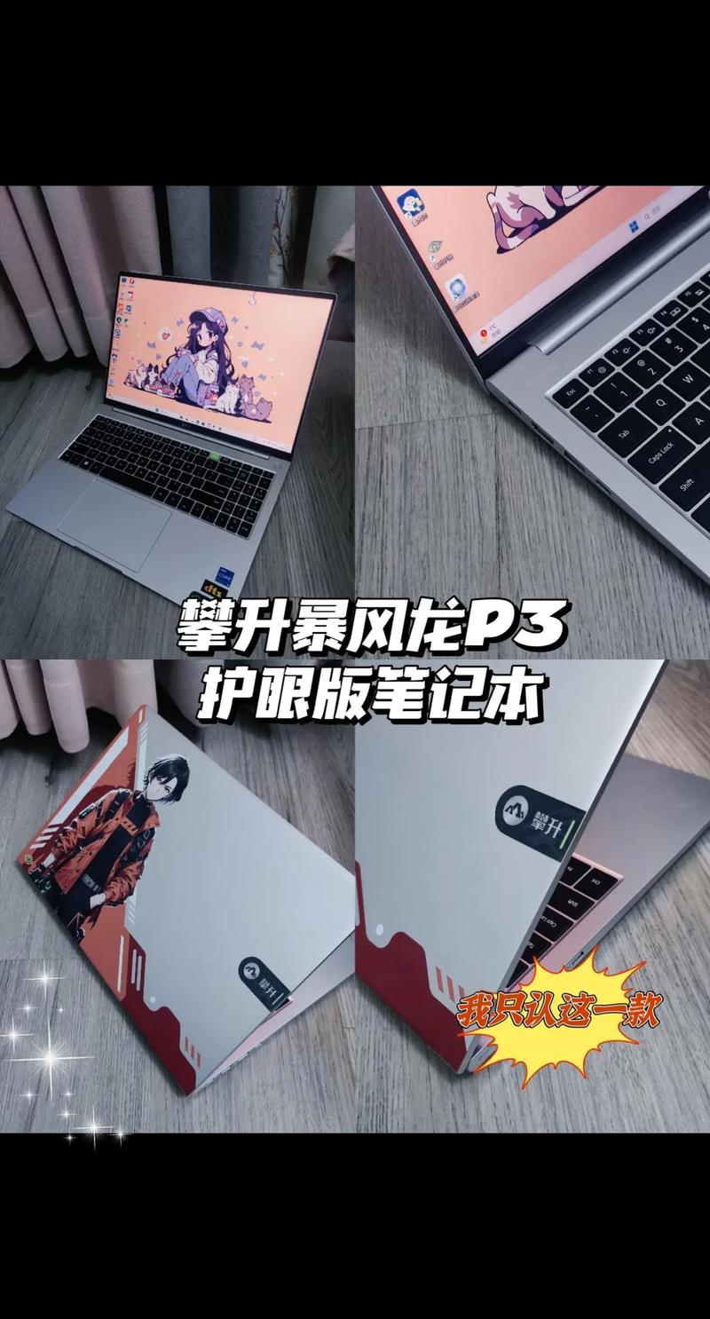 攀升暴风龙P3护眼笔记本电脑评测:一键护眼保驾健康新增外不雅观个性化定制 互联通信 攀升暴风龙P3护眼笔记本电脑评测:一键护眼保驾健康新增外不雅观个性化定制 攀升暴风龙P3护眼笔记本电脑评测:一键护眼保驾健康新增外不雅观个性化定制 互联通信