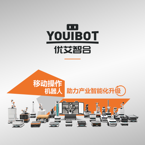 深AI力量|优艾智合以移念头器人引领智能制造浪潮 人工智能 深AI力量|优艾智合以移念头器人引领智能制造浪潮 深AI力量|优艾智合以移念头器人引领智能制造浪潮 人工智能