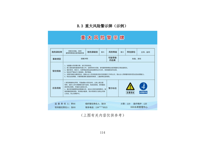 2024风险告知和警示标识大年夜全（130页 2024风险告知和警示标识大年夜全（130页 智能家居