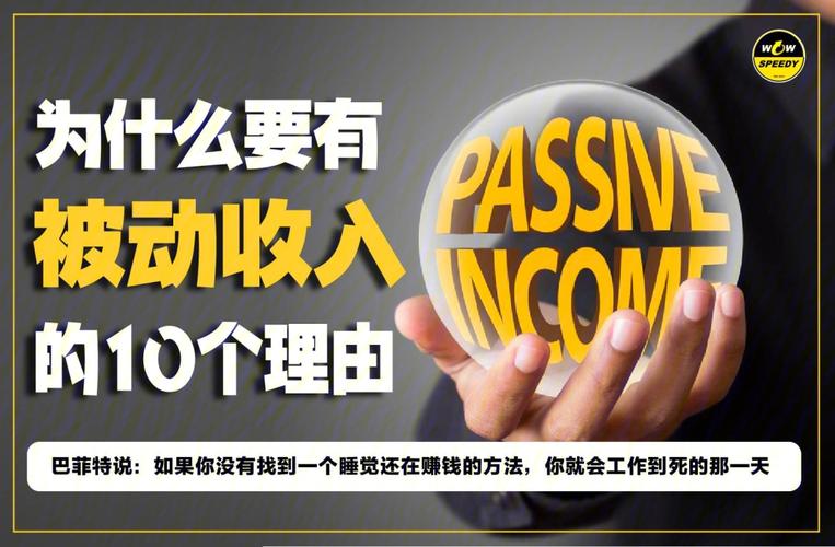 常见的被动收入办法 常见的被动收入办法 智能科技