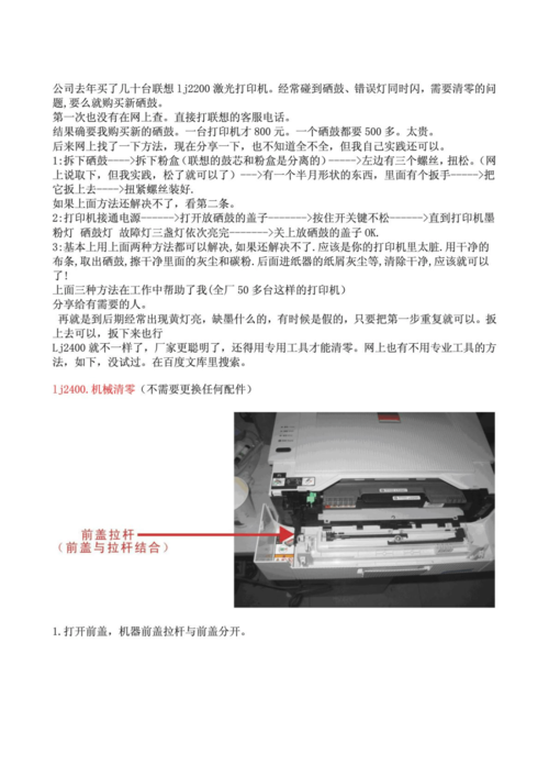 联想2200打印机出现字体倾斜线条成波浪形完美解决... 联想2200打印机出现字体倾斜线条成波浪形完美解决... 智能科技