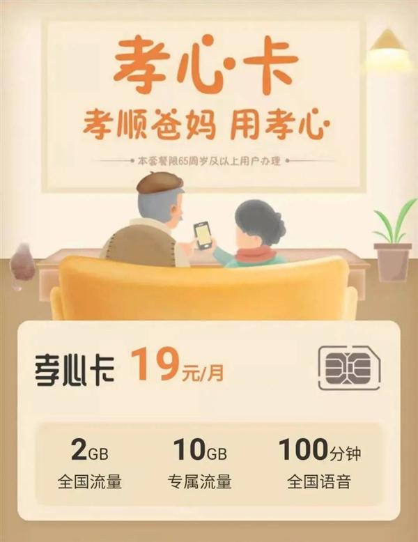 关注适老化｜上网打电话白叟有专属套餐吗？运营商：可办孝心卡 关注适老化｜上网打电话白叟有专属套餐吗？运营商：可办孝心卡 互联通信