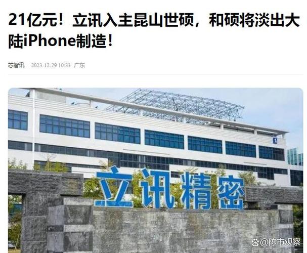 立讯21亿元取得和硕昆山厂控股权进一步加码苹果手机代工比重 立讯21亿元取得和硕昆山厂控股权进一步加码苹果手机代工比重 人工智能