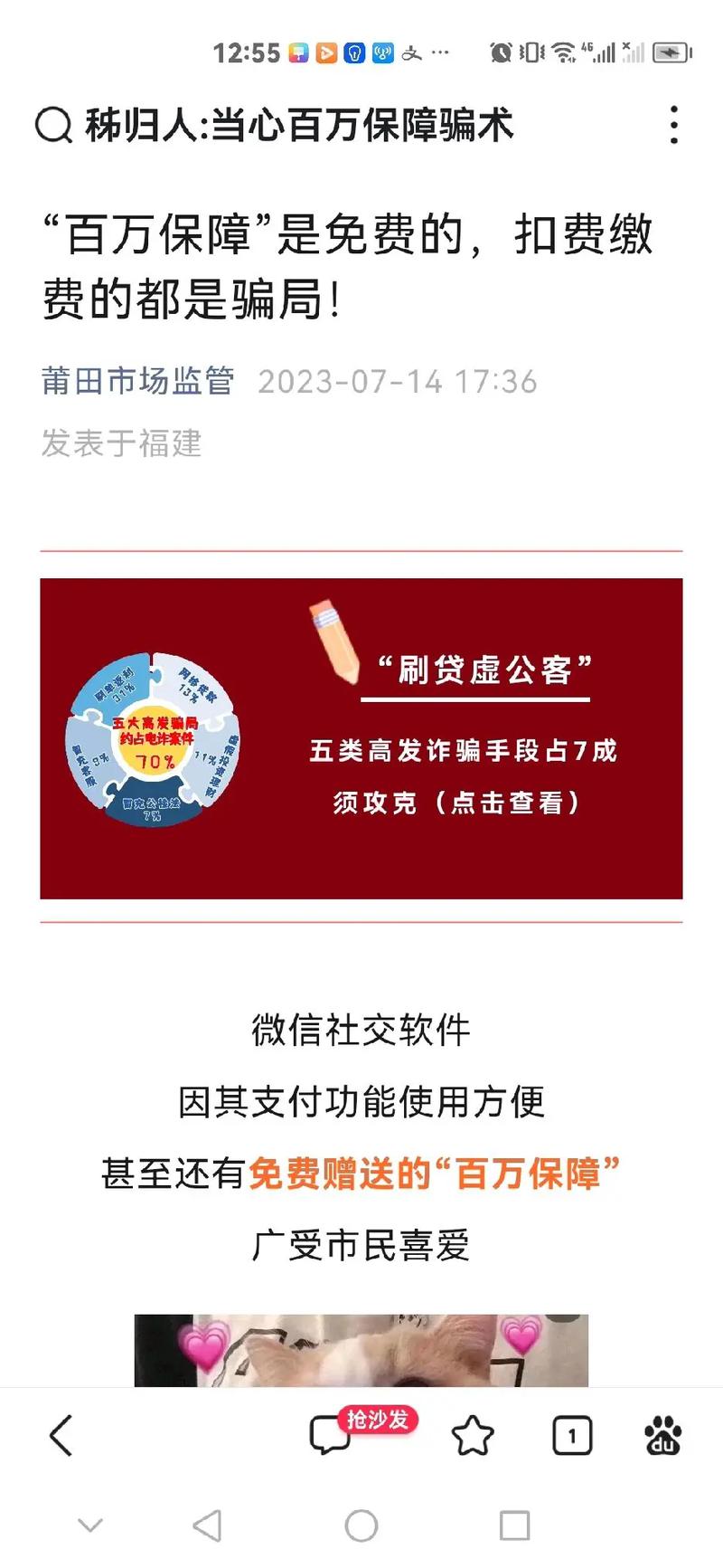 真实案例!涉及微信支付“百万保障”续费已成新骗局 人工智能 真实案例!涉及微信支付“百万保障”续费已成新骗局 真实案例!涉及微信支付“百万保障”续费已成新骗局 人工智能