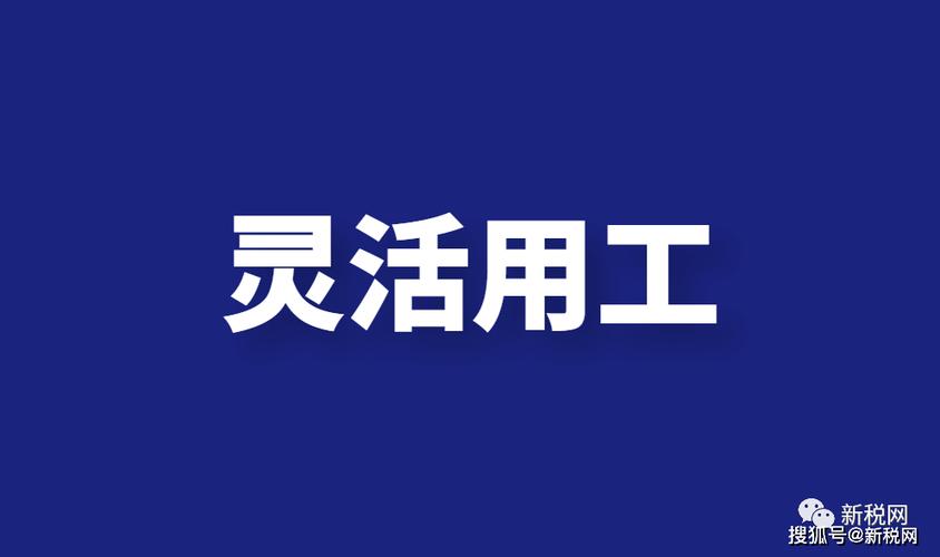 2022年灵活用工行业十大年夜热门事宜 人工智能 2022年灵活用工行业十大年夜热门事宜 2022年灵活用工行业十大年夜热门事宜 人工智能
