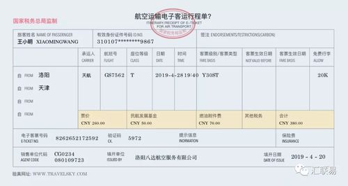 2023年数电票 铁路电子客票和航空运输电子客票行程单若何磨练? 智能家居 2023年数电票 铁路电子客票和航空运输电子客票行程单若何磨练? 2023年数电票 铁路电子客票和航空运输电子客票行程单若何磨练? 智能家居