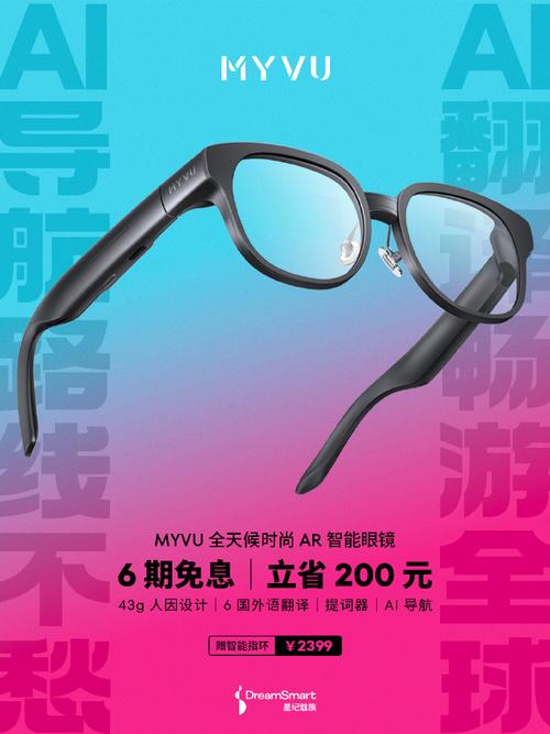 打造全天候时尚单品 MYVU AR 智能眼镜 打造全天候时尚单品 MYVU AR 智能眼镜 智能科技