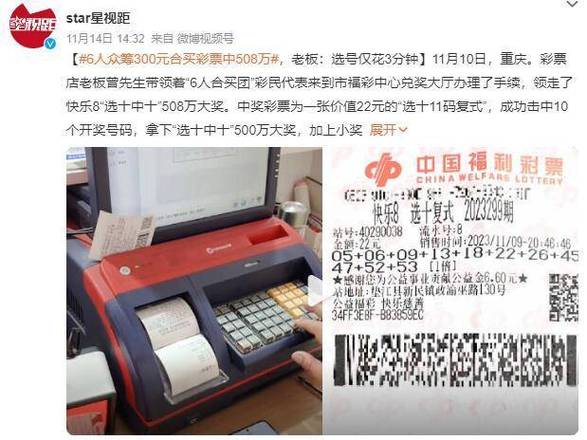 6人众筹300元购买彩票中508万!当心“泼天的富贵”背后有风险 人工智能 6人众筹300元购买彩票中508万!当心“泼天的富贵”背后有风险 6人众筹300元购买彩票中508万!当心“泼天的富贵”背后有风险 人工智能