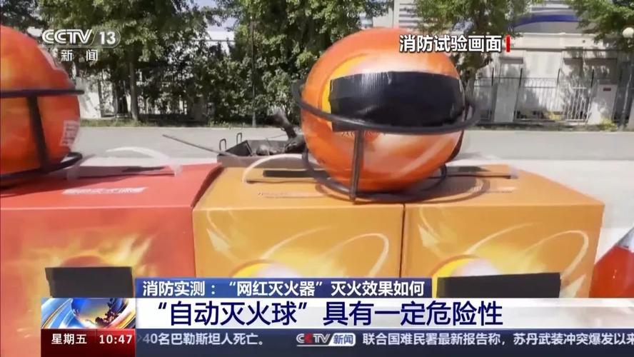 网红灭火器靠不靠谱？消防实测来了 结果令人惊异...... 网红灭火器靠不靠谱？消防实测来了 结果令人惊异...... 互联通信