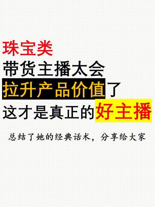 珠宝发卖技巧2141：教你3个塑造价值话术背下来…… 珠宝发卖技巧2141：教你3个塑造价值话术背下来…… 智能科技