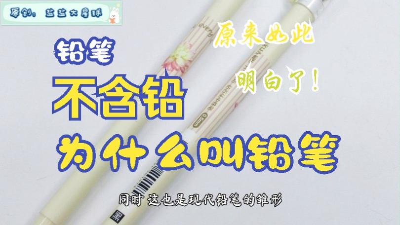 科学事理一点通铅笔不含铅为啥叫铅笔? 互联通信 科学事理一点通铅笔不含铅为啥叫铅笔? 科学事理一点通铅笔不含铅为啥叫铅笔? 互联通信