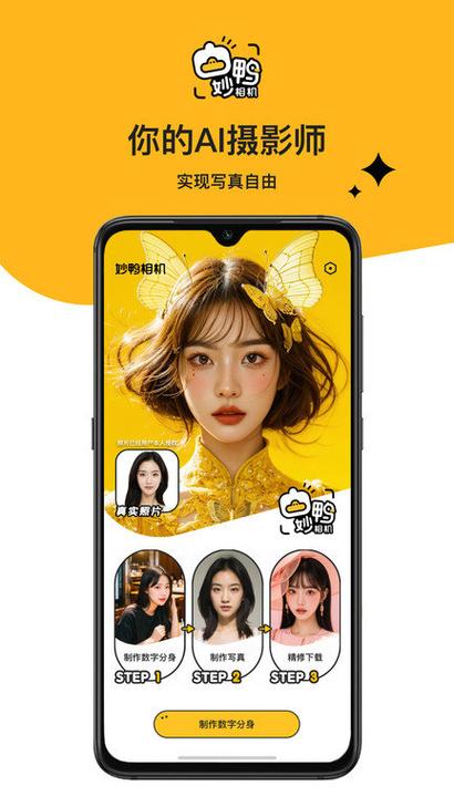 独家|对标妙鸭相机抖音上线“星绘”APP 智能科技 独家|对标妙鸭相机抖音上线“星绘”APP 独家|对标妙鸭相机抖音上线“星绘”APP 智能科技