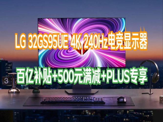 2024金E护眼-家庭娱乐护眼推荐产品:LG首款双模OLED 32GS95UE获奖 互联通信 2024金E护眼-家庭娱乐护眼推荐产品:LG首款双模OLED 32GS95UE获奖 2024金E护眼-家庭娱乐护眼推荐产品:LG首款双模OLED 32GS95UE获奖 互联通信