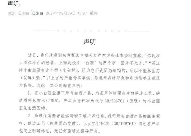 江小白发声明“炮轰”东方甄选直播间!纯粮酒到底若何区分? 智能科技 江小白发声明“炮轰”东方甄选直播间!纯粮酒到底若何区分? 江小白发声明“炮轰”东方甄选直播间!纯粮酒到底若何区分? 智能科技