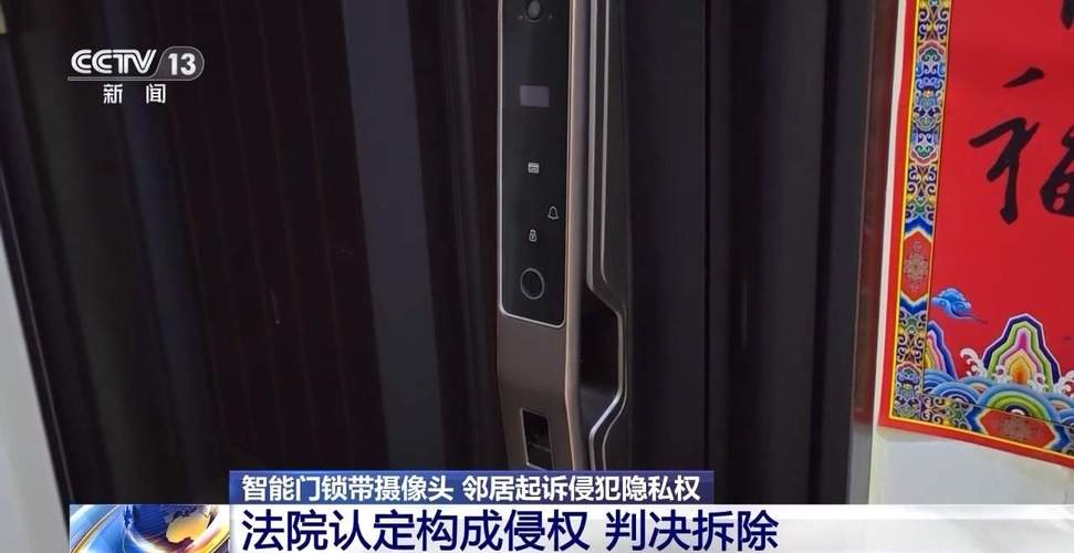 说“典”隐私权：在自家安装带摄像头的智能门锁侵权了吗？ 说“典”隐私权：在自家安装带摄像头的智能门锁侵权了吗？ 人工智能