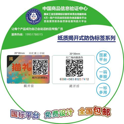 上海双层揭开式防伪标签怎么查询 互联通信 上海双层揭开式防伪标签怎么查询 上海双层揭开式防伪标签怎么查询 互联通信