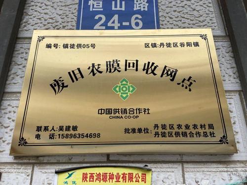 贵阳市废旧农膜规范化收受接收网点揭牌典礼在开阳县举行 贵阳市废旧农膜规范化收受接收网点揭牌典礼在开阳县举行 智能家居