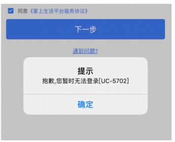 掌上生活“异常登录5702”招行阻挡羊毛党或存“误伤” 互联通信 掌上生活“异常登录5702”招行阻挡羊毛党或存“误伤” 掌上生活“异常登录5702”招行阻挡羊毛党或存“误伤” 互联通信