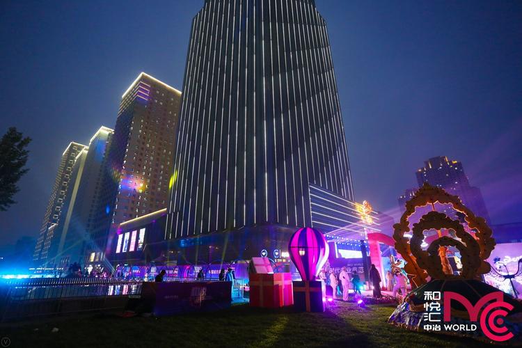 中冶置业“和悦系”商业点亮城市夜经济 中冶置业“和悦系”商业点亮城市夜经济 智能科技