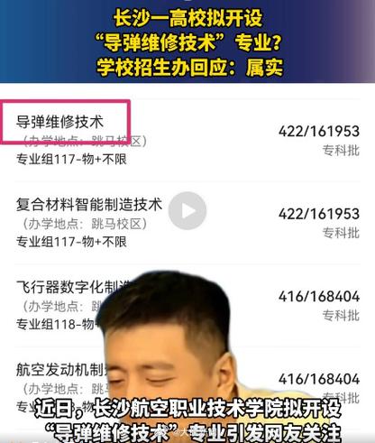 长沙南昌两高校开设导弹维修技能专业卒业好找工作 人工智能 长沙南昌两高校开设导弹维修技能专业卒业好找工作 长沙南昌两高校开设导弹维修技能专业卒业好找工作 人工智能
