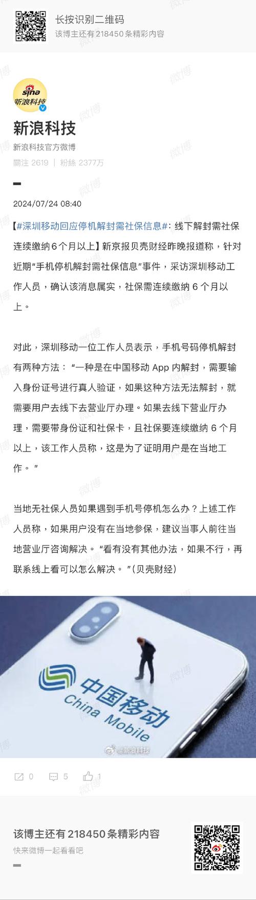深圳移动回应停机解封需社保信息 互联通信 深圳移动回应停机解封需社保信息 深圳移动回应停机解封需社保信息 互联通信