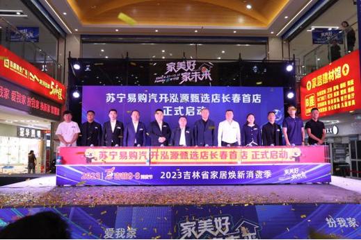 政银企联动!2024年吉林省“家居家装换新季”启幕 智能家居 政银企联动!2024年吉林省“家居家装换新季”启幕 政银企联动!2024年吉林省“家居家装换新季”启幕 智能家居