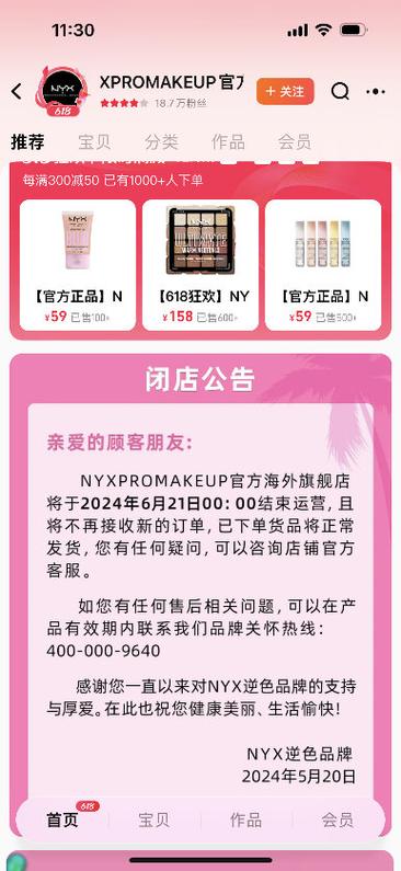 欧莱雅旗下品牌NYX将关闭淘宝店 小红书抖音均已清空商品 互联通信 欧莱雅旗下品牌NYX将关闭淘宝店 小红书抖音均已清空商品 欧莱雅旗下品牌NYX将关闭淘宝店 小红书抖音均已清空商品 互联通信