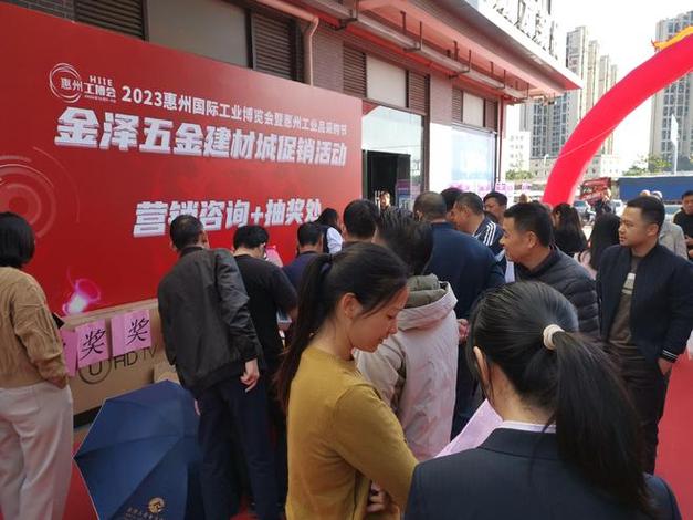 “2023惠州工博会”金泽分会场五金电子建材促销活动在小金口启动 人工智能 “2023惠州工博会”金泽分会场五金电子建材促销活动在小金口启动 “2023惠州工博会”金泽分会场五金电子建材促销活动在小金口启动 人工智能