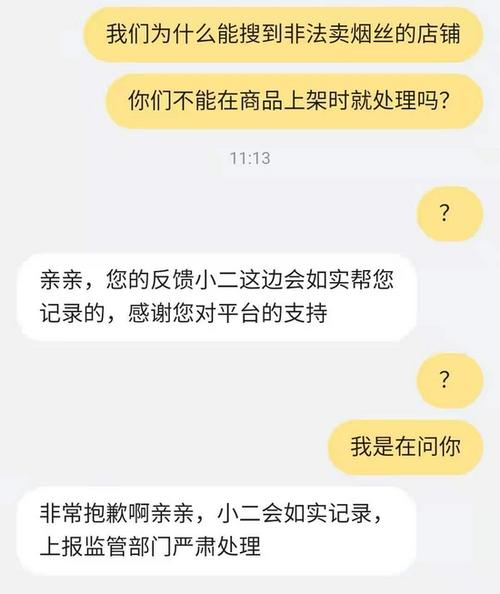淘宝拼多多等平台涉嫌造孽出售烟草专卖品 互联通信 淘宝拼多多等平台涉嫌造孽出售烟草专卖品 淘宝拼多多等平台涉嫌造孽出售烟草专卖品 互联通信
