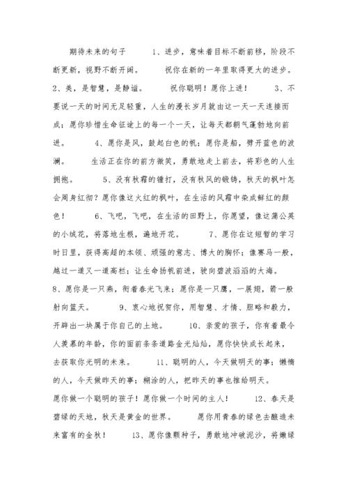 对未来有所期待的温柔句子 人工智能 对未来有所期待的温柔句子 对未来有所期待的温柔句子 人工智能