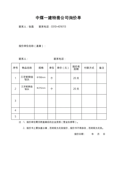 企业询价模板分享 智能科技 企业询价模板分享 企业询价模板分享 智能科技