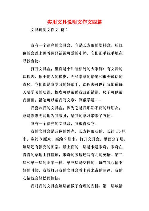 作文演习一个喜好的小物件(说明文) 人工智能 作文演习一个喜好的小物件(说明文) 作文演习一个喜好的小物件(说明文) 人工智能