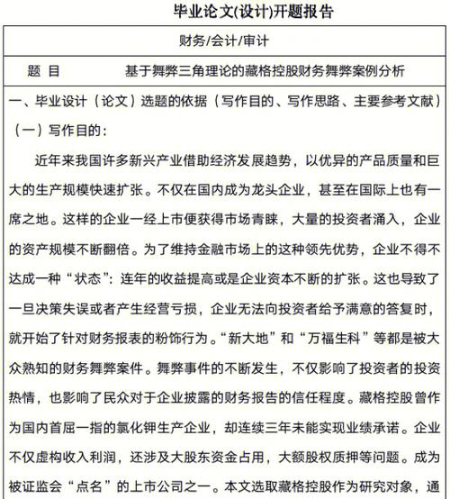 案例分析:某上市公司内控失落败及财务舞弊手段 智能家居 案例分析:某上市公司内控失落败及财务舞弊手段 案例分析:某上市公司内控失落败及财务舞弊手段 智能家居