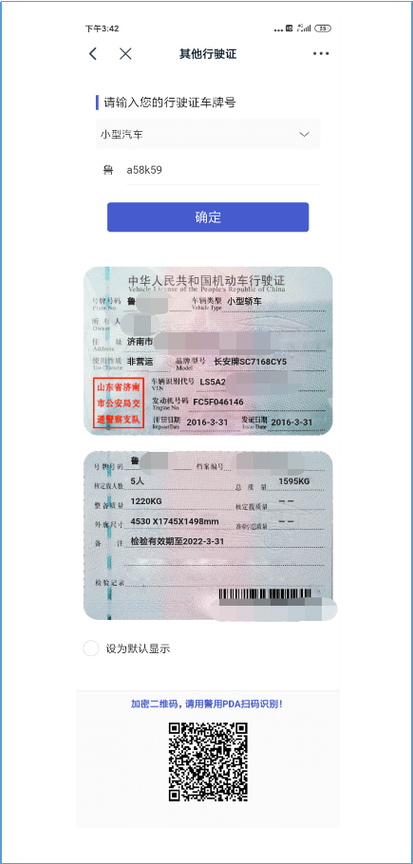 今日广州首张电子行驶证正式亮相! 智能家居 今日广州首张电子行驶证正式亮相! 今日广州首张电子行驶证正式亮相! 智能家居