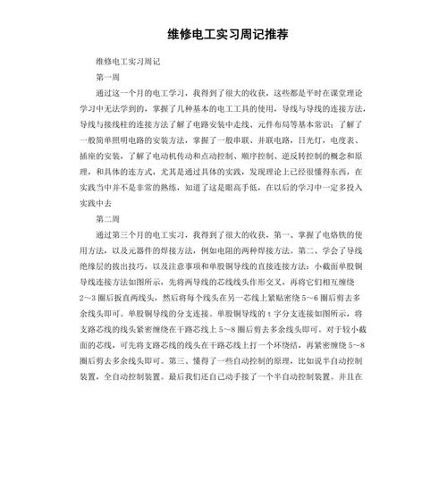 电气检修工作若何编写检修周报 互联通信 电气检修工作若何编写检修周报 电气检修工作若何编写检修周报 互联通信