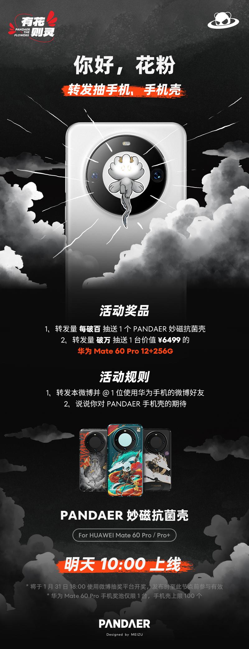 魅族PANDAER推出华为Mate 60 Pro/Pro+ 手机壳119元起 魅族PANDAER推出华为Mate 60 Pro/Pro+ 手机壳119元起 智能家居