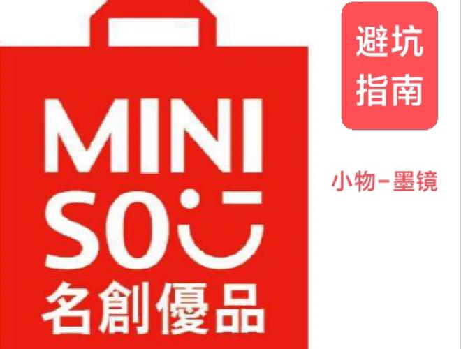 MINISO避坑指南十元一件照样坑便宜真没好货? 互联通信 MINISO避坑指南十元一件照样坑便宜真没好货? MINISO避坑指南十元一件照样坑便宜真没好货? 互联通信