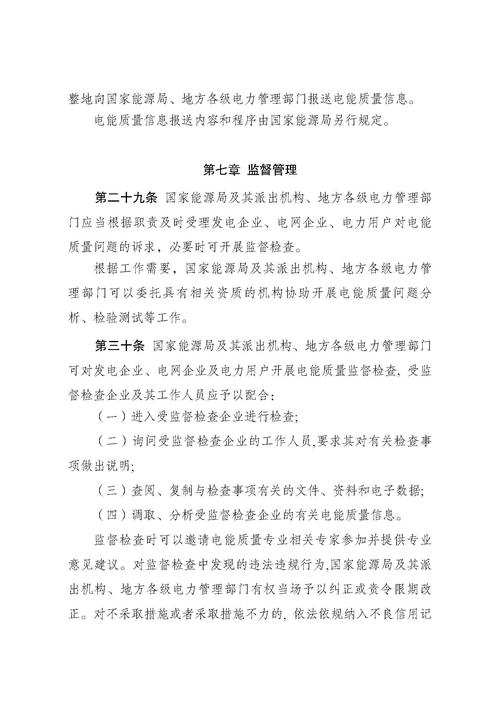 《电能质量治理办法(暂行)》公布自4月1日起施行 人工智能 《电能质量治理办法(暂行)》公布自4月1日起施行 《电能质量治理办法(暂行)》公布自4月1日起施行 人工智能