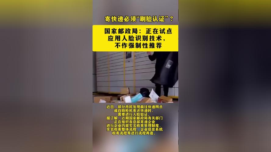 下单前已实名认证过 寄件时还要进行人脸识别 寄快递要求“刷脸”是否须要激发质疑 智能科技 下单前已实名认证过 寄件时还要进行人脸识别 寄快递要求“刷脸”是否须要激发质疑 下单前已实名认证过 寄件时还要进行人脸识别 寄快递要求“刷脸”是否须要激发质疑 智能科技