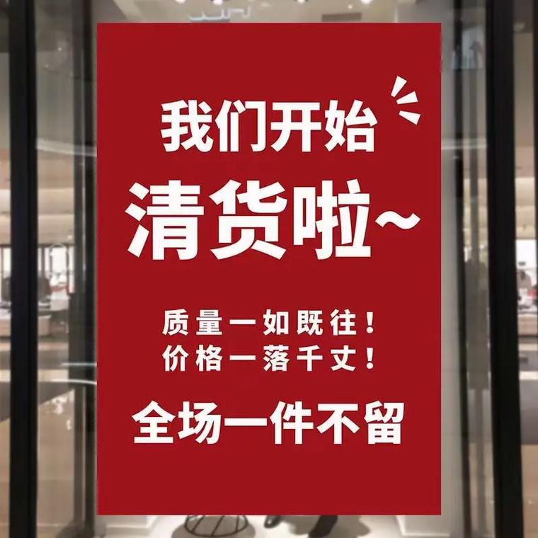 2018换季清仓广告语响亮的 走过路过机会不要错过 智能家居 2018换季清仓广告语响亮的 走过路过机会不要错过 2018换季清仓广告语响亮的 走过路过机会不要错过 智能家居