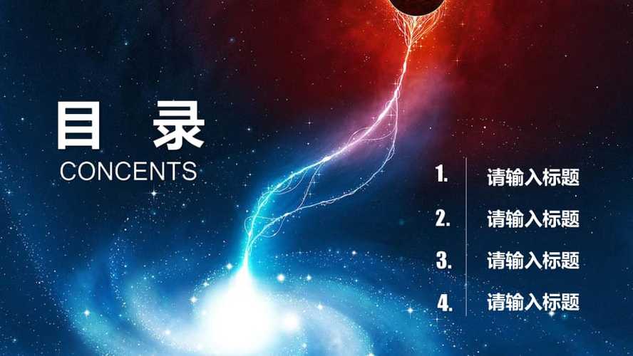 科技范儿实足的星空风格商务PPT模板年关总结不用愁了快收藏 科技范儿实足的星空风格商务PPT模板年关总结不用愁了快收藏 智能科技