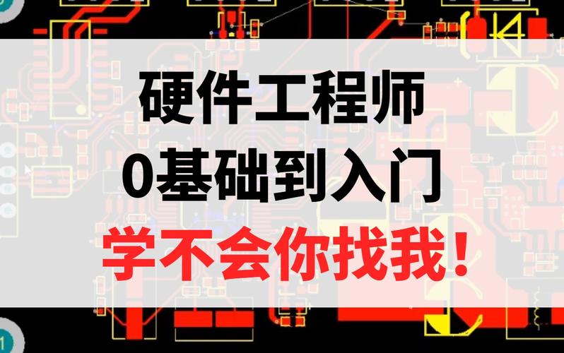 给硬件工程师的入门课-硬件开拓流程 智能科技 给硬件工程师的入门课-硬件开拓流程 给硬件工程师的入门课-硬件开拓流程 智能科技